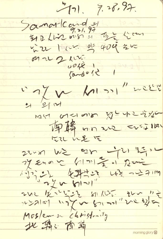 1997년부터 1998년까지 김차섭 구상노트