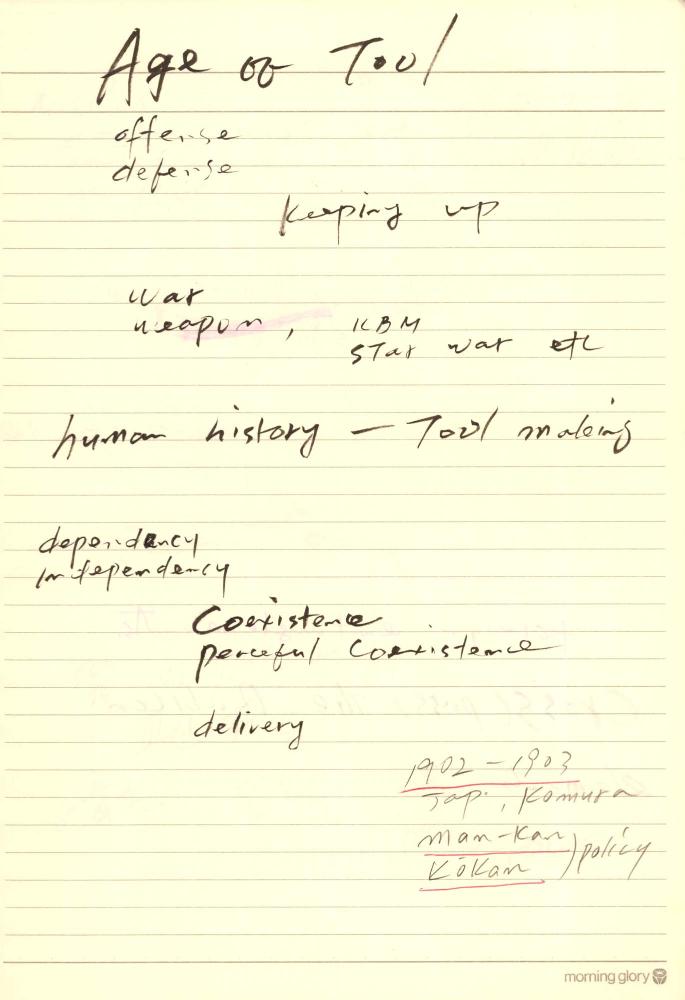 1997년부터 1998년까지 김차섭 구상노트