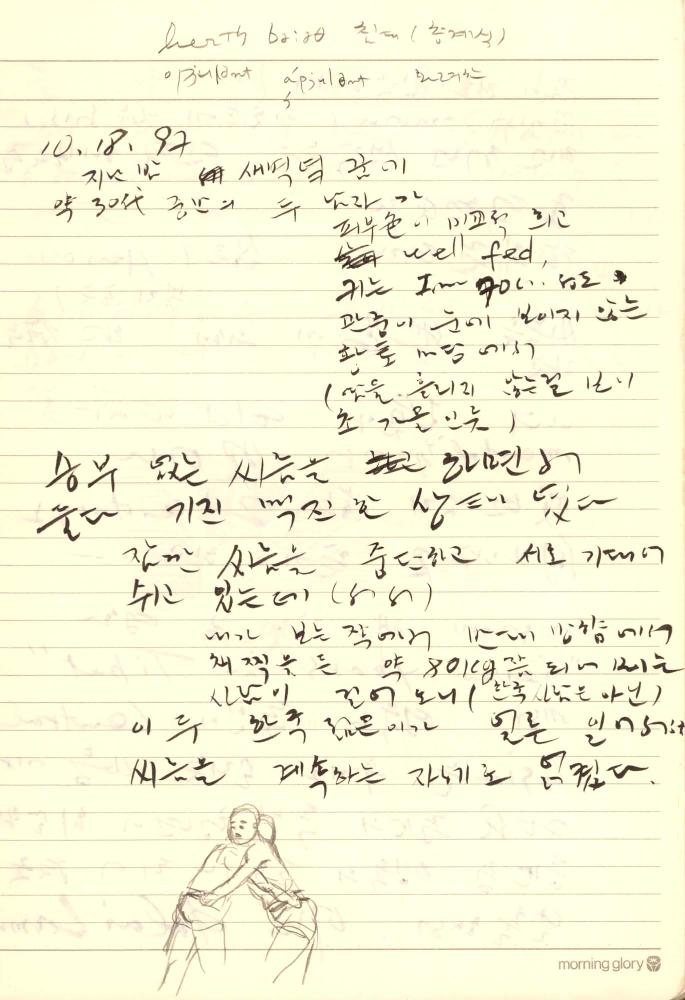 1997년부터 1998년까지 김차섭 구상노트