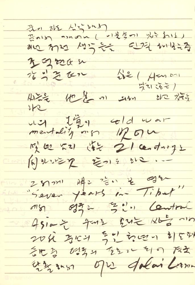 1997년부터 1998년까지 김차섭 구상노트