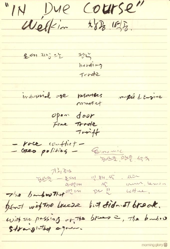 1997년부터 1998년까지 김차섭 구상노트