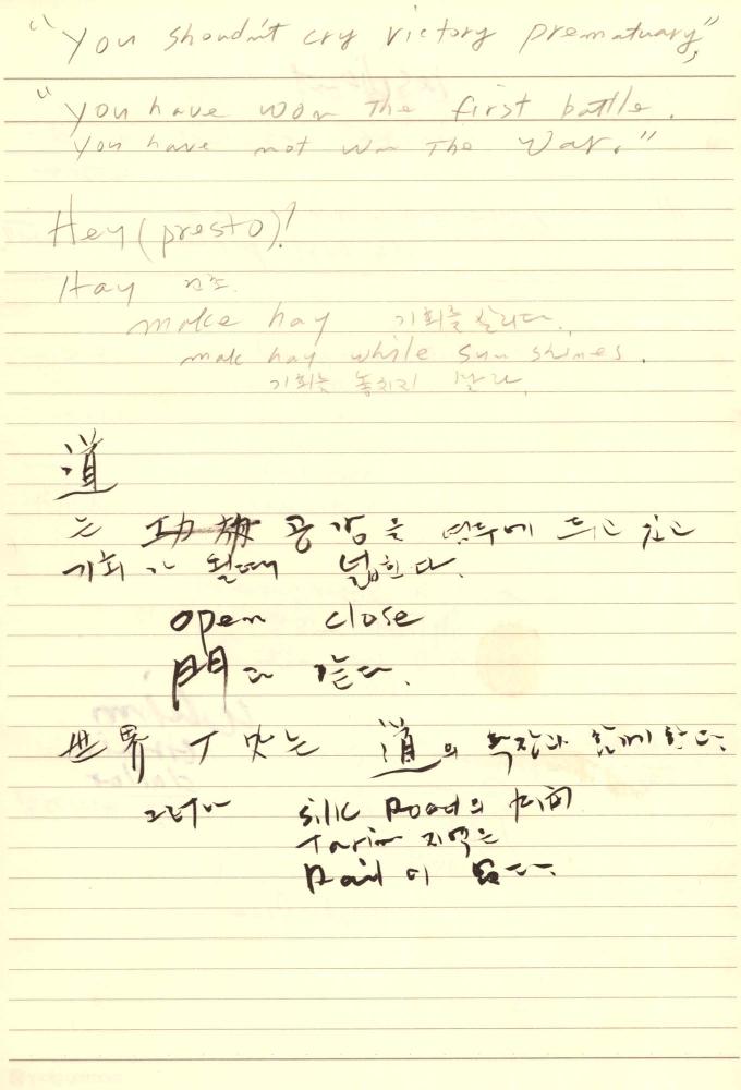 1997년부터 1998년까지 김차섭 구상노트