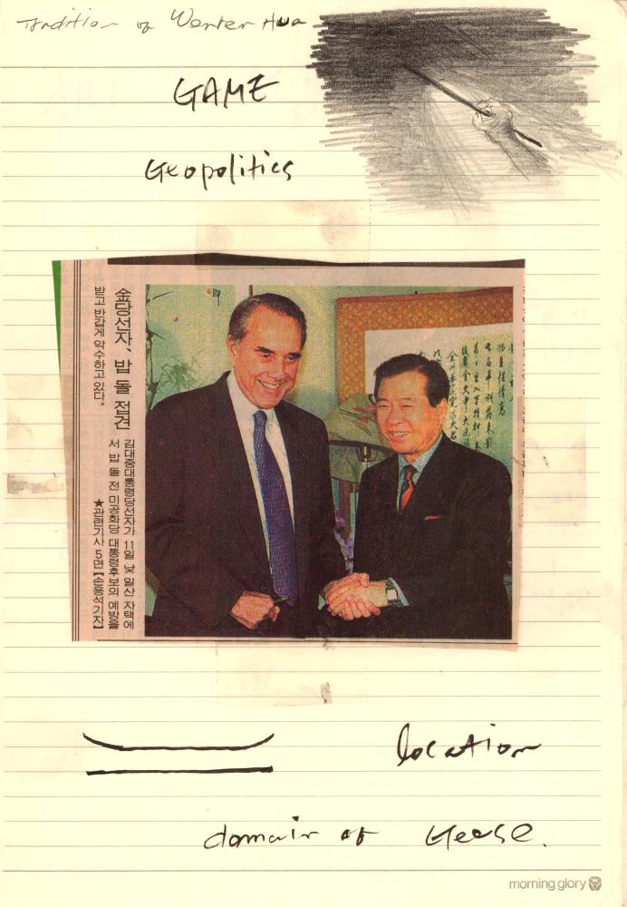 1997년부터 1998년까지 김차섭 구상노트