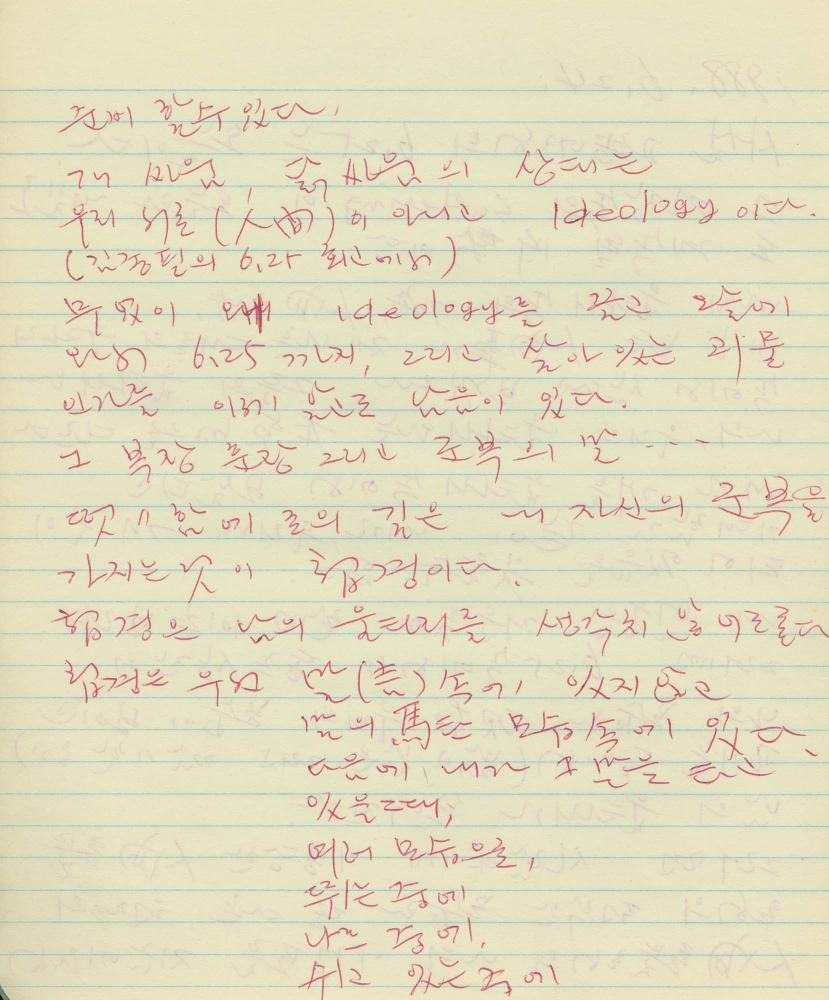 1985년부터 1988년까지 김차섭 구상노트