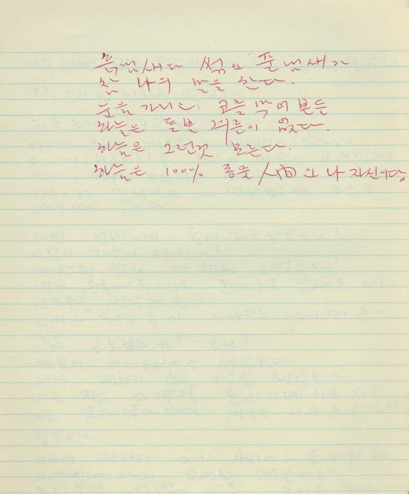 1985년부터 1988년까지 김차섭 구상노트