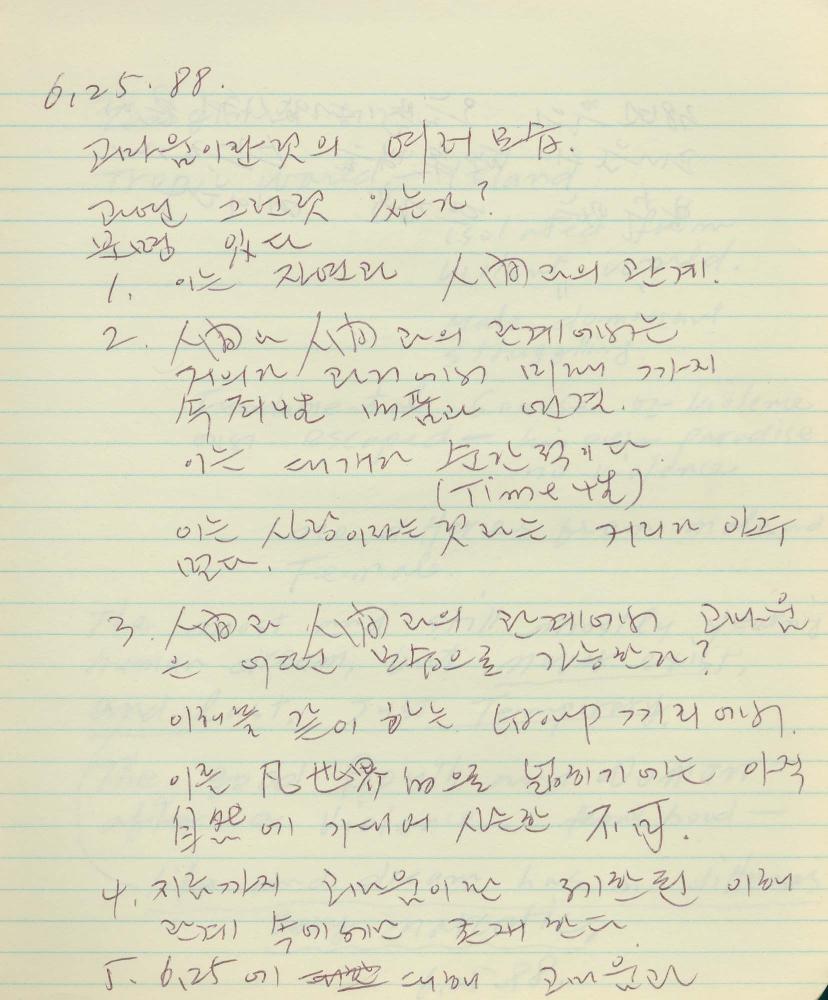 1985년부터 1988년까지 김차섭 구상노트