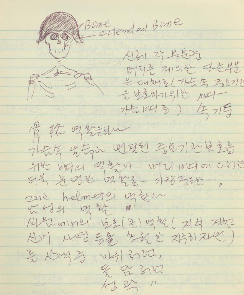 1985년부터 1988년까지 김차섭 구상노트
