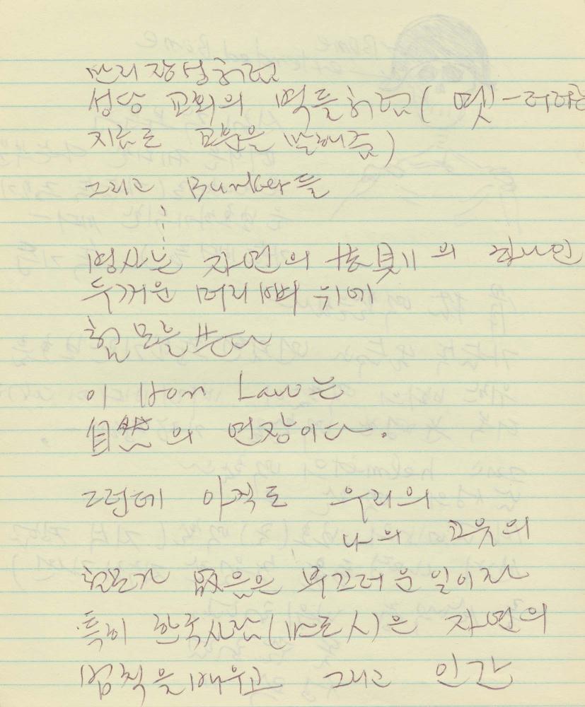 1985년부터 1988년까지 김차섭 구상노트