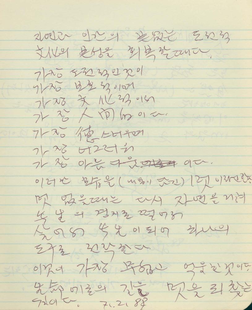 1985년부터 1988년까지 김차섭 구상노트