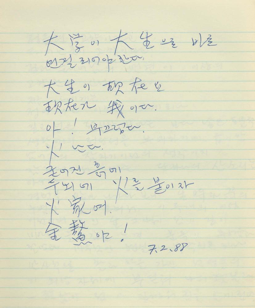1985년부터 1988년까지 김차섭 구상노트