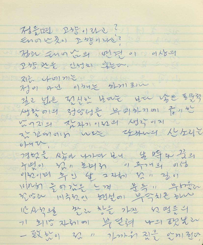 1985년부터 1988년까지 김차섭 구상노트