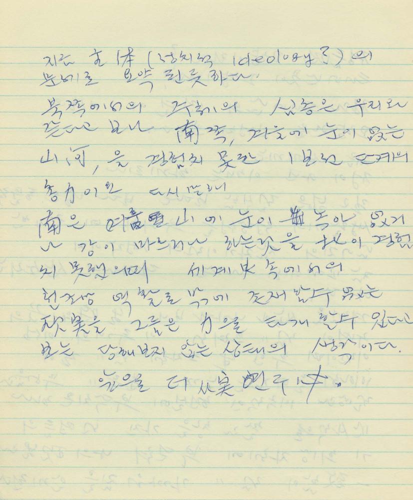 1985년부터 1988년까지 김차섭 구상노트