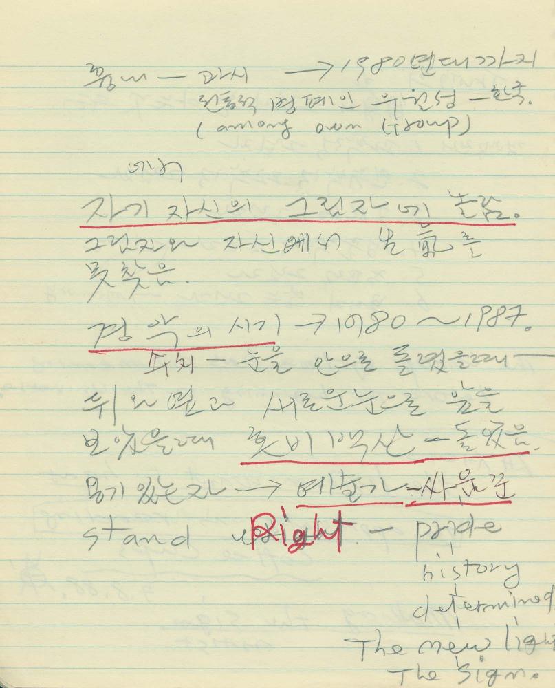 1985년부터 1988년까지 김차섭 구상노트