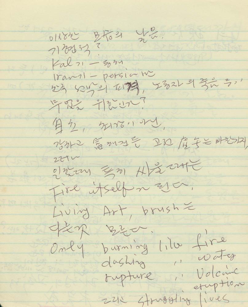 1985년부터 1988년까지 김차섭 구상노트