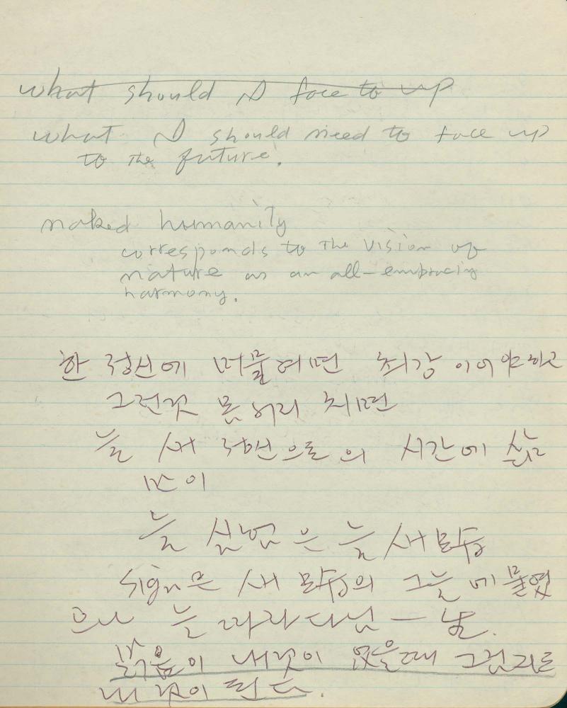 1985년부터 1988년까지 김차섭 구상노트