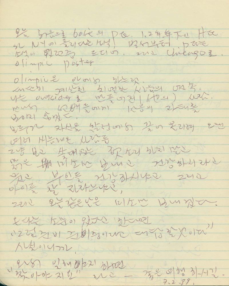1985년부터 1988년까지 김차섭 구상노트