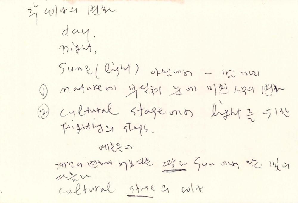 1991년 김차섭 구상노트 3 5