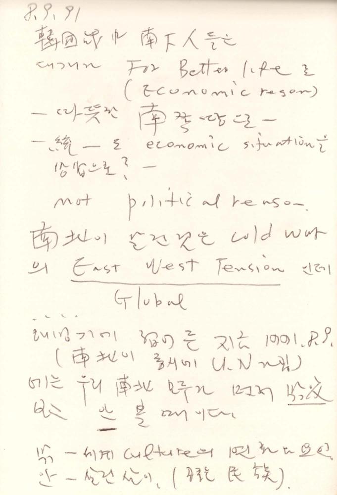 1991년 김차섭 구상노트 3