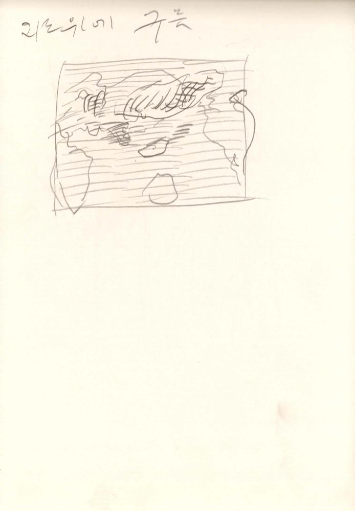 1991년 김차섭 구상노트 3