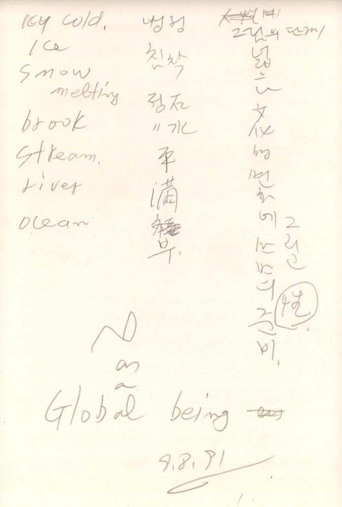 1991년 김차섭 구상노트 3
