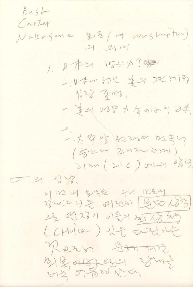 1991년 김차섭 구상노트 3