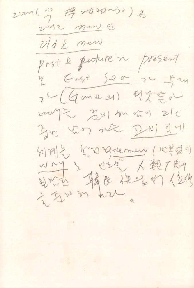 1991년 김차섭 구상노트 3