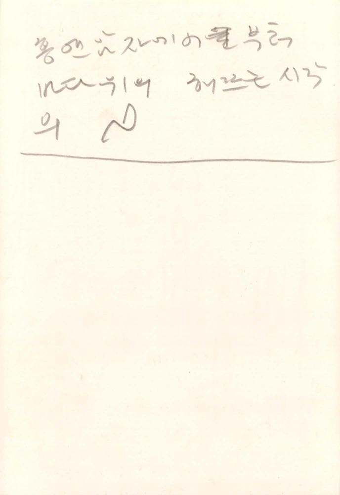 1991년 김차섭 구상노트 3