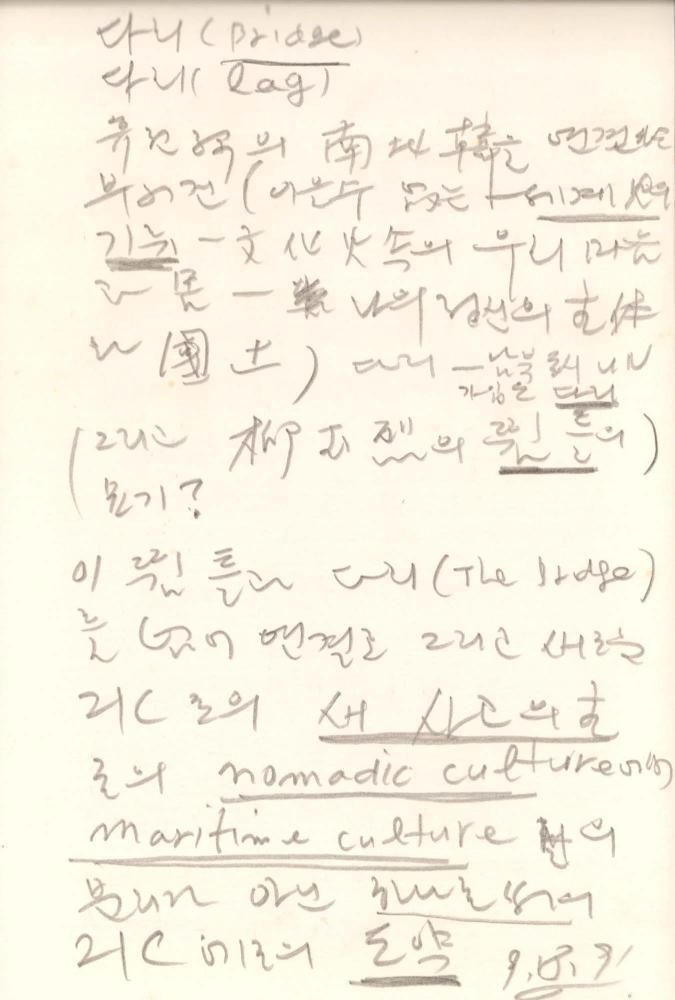 1991년 김차섭 구상노트 3