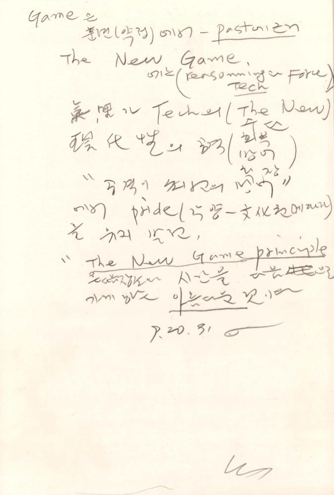 1991년 김차섭 구상노트 3