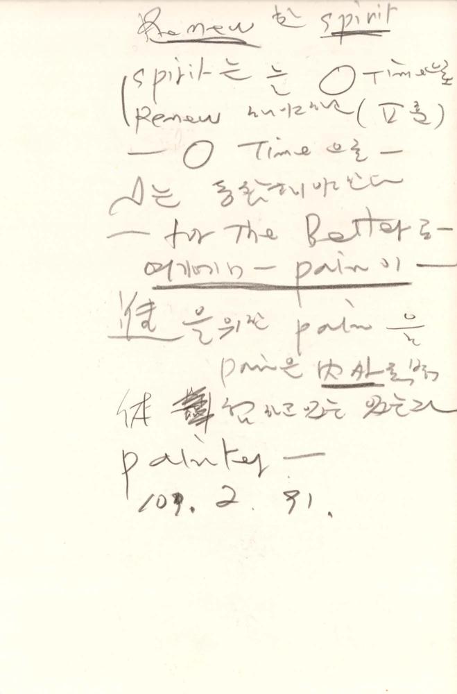 1991년 김차섭 구상노트 3