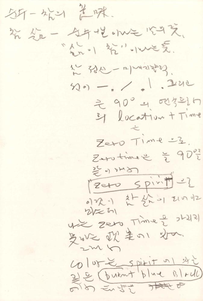 1991년 김차섭 구상노트 3