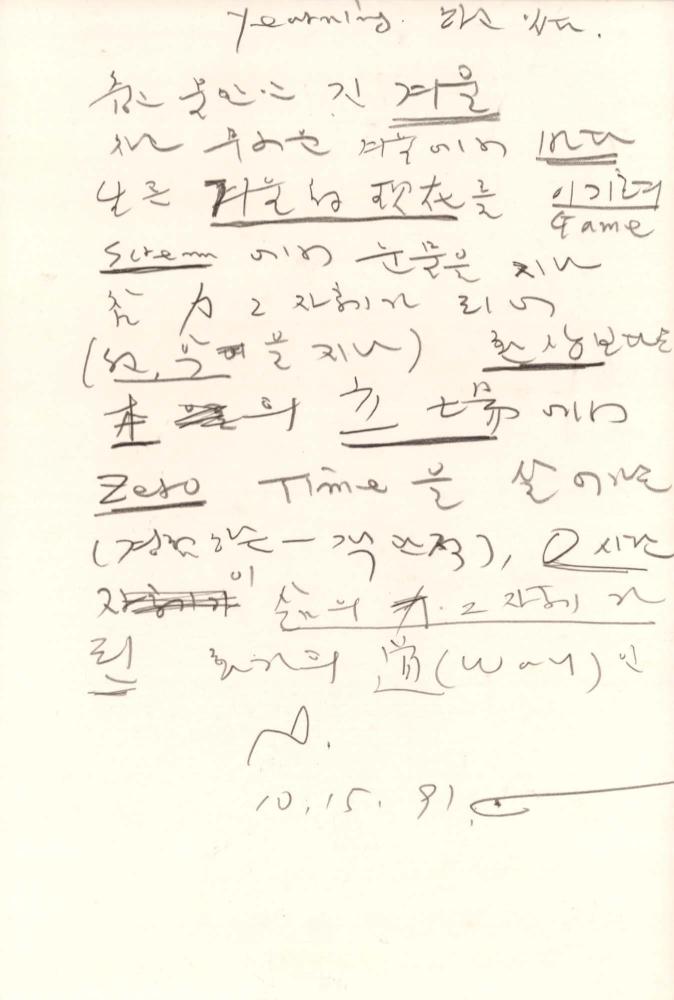 1991년 김차섭 구상노트 3