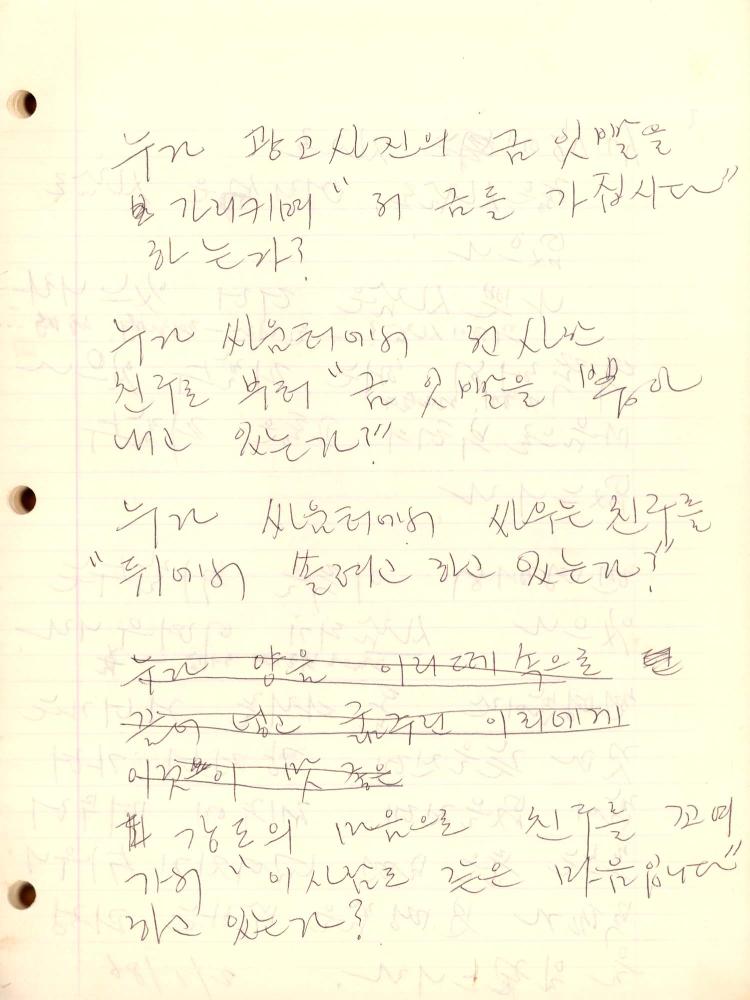 1985년부터 1995년까지 김차섭 구상노트