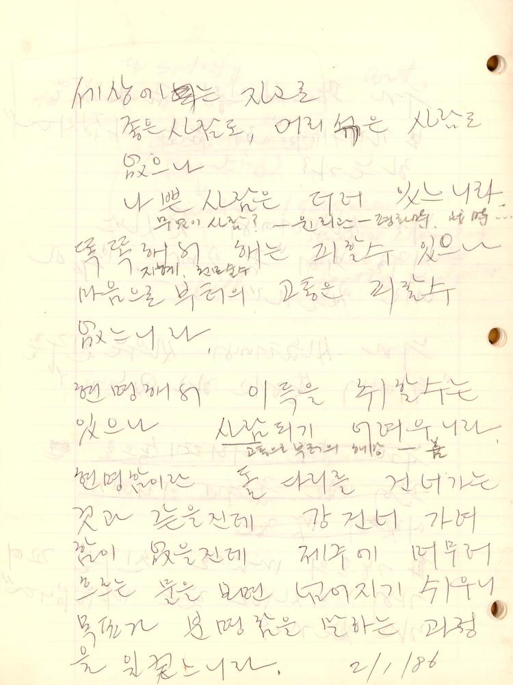 1985년부터 1995년까지 김차섭 구상노트