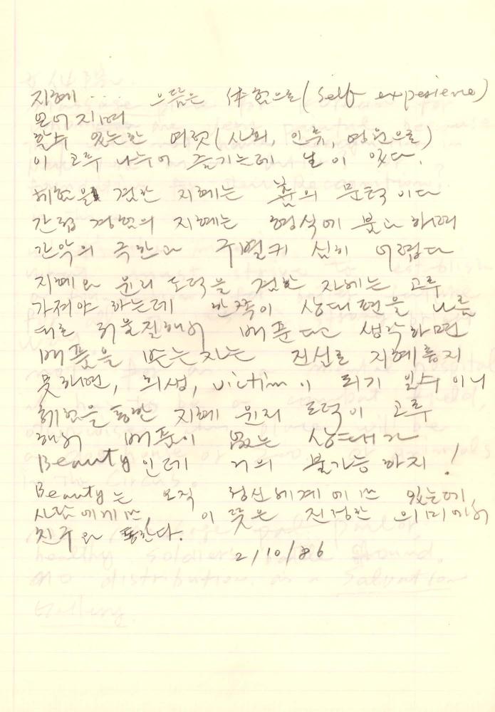 1985년부터 1995년까지 김차섭 구상노트