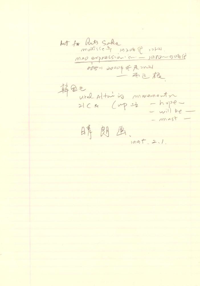 1985년부터 1995년까지 김차섭 구상노트