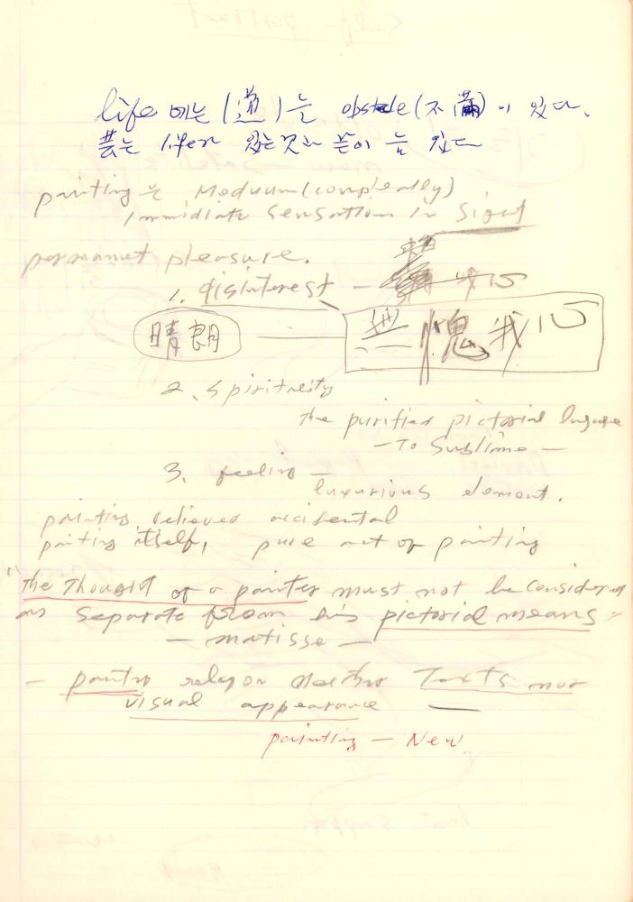 1985년부터 1995년까지 김차섭 구상노트