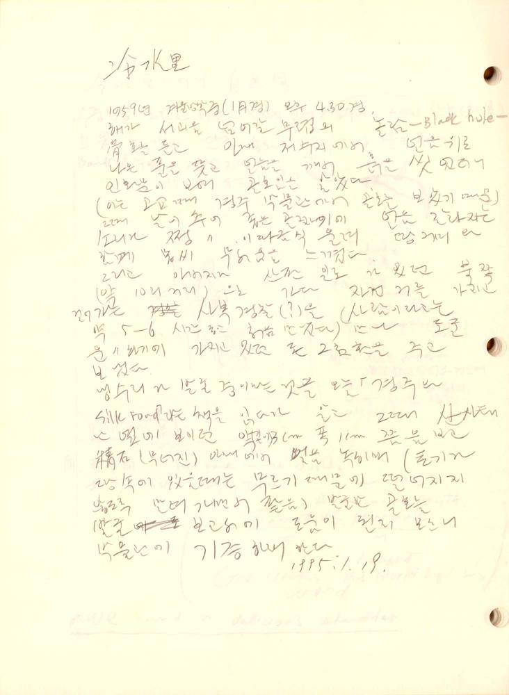 1985년부터 1995년까지 김차섭 구상노트
