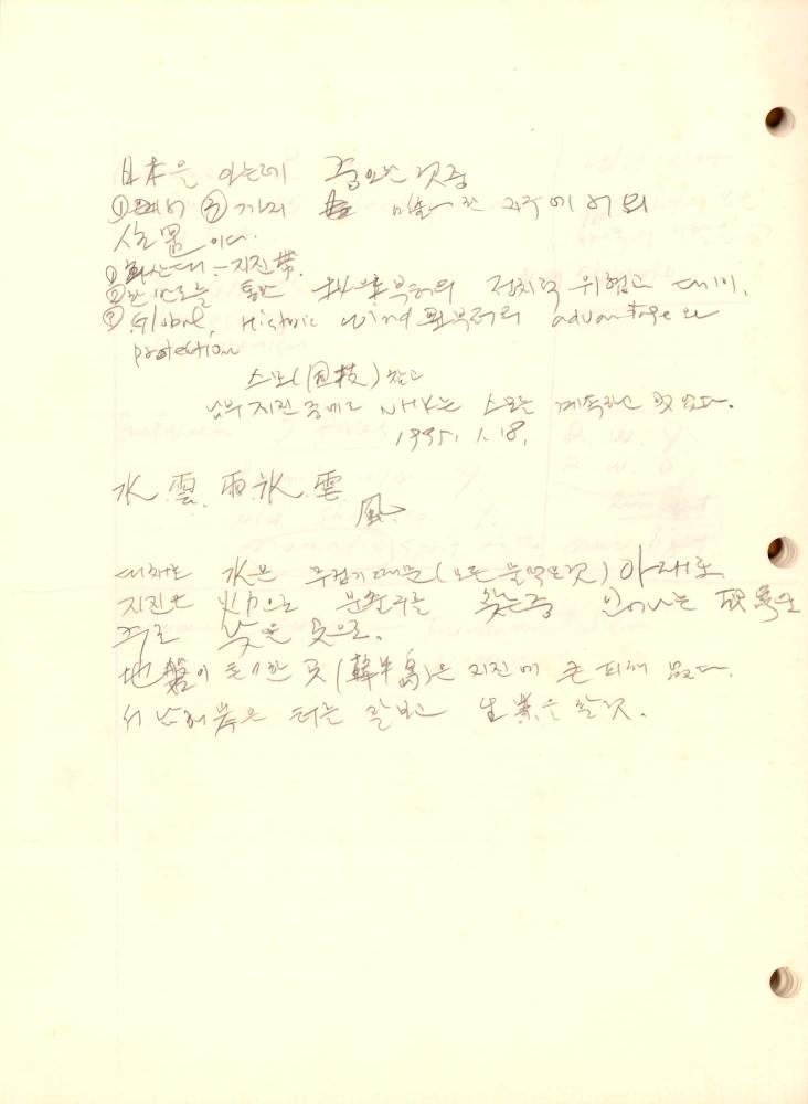 1985년부터 1995년까지 김차섭 구상노트