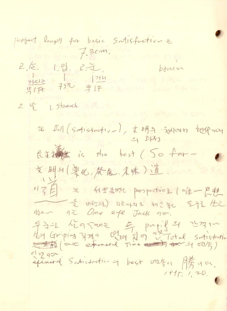 1985년부터 1995년까지 김차섭 구상노트