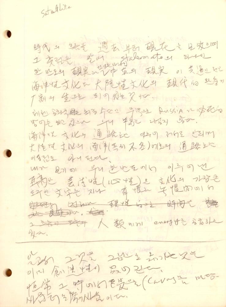 1985년부터 1995년까지 김차섭 구상노트