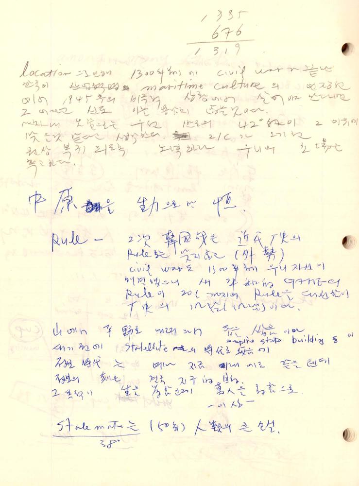 1985년부터 1995년까지 김차섭 구상노트