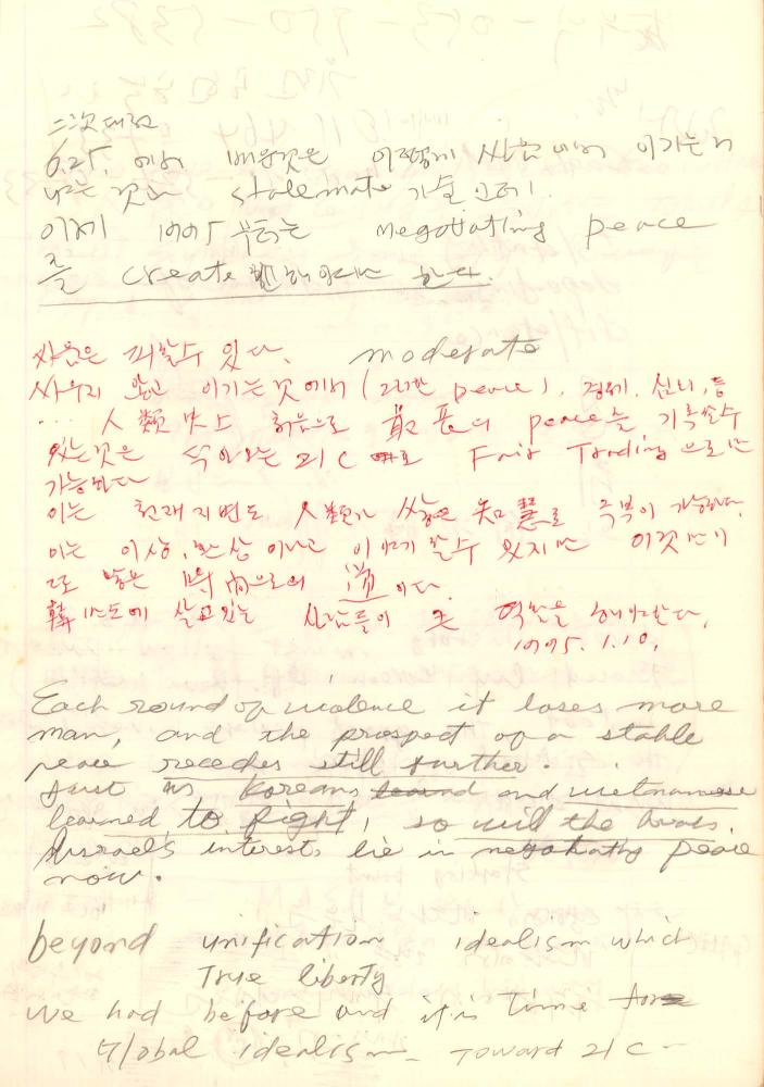 1985년부터 1995년까지 김차섭 구상노트