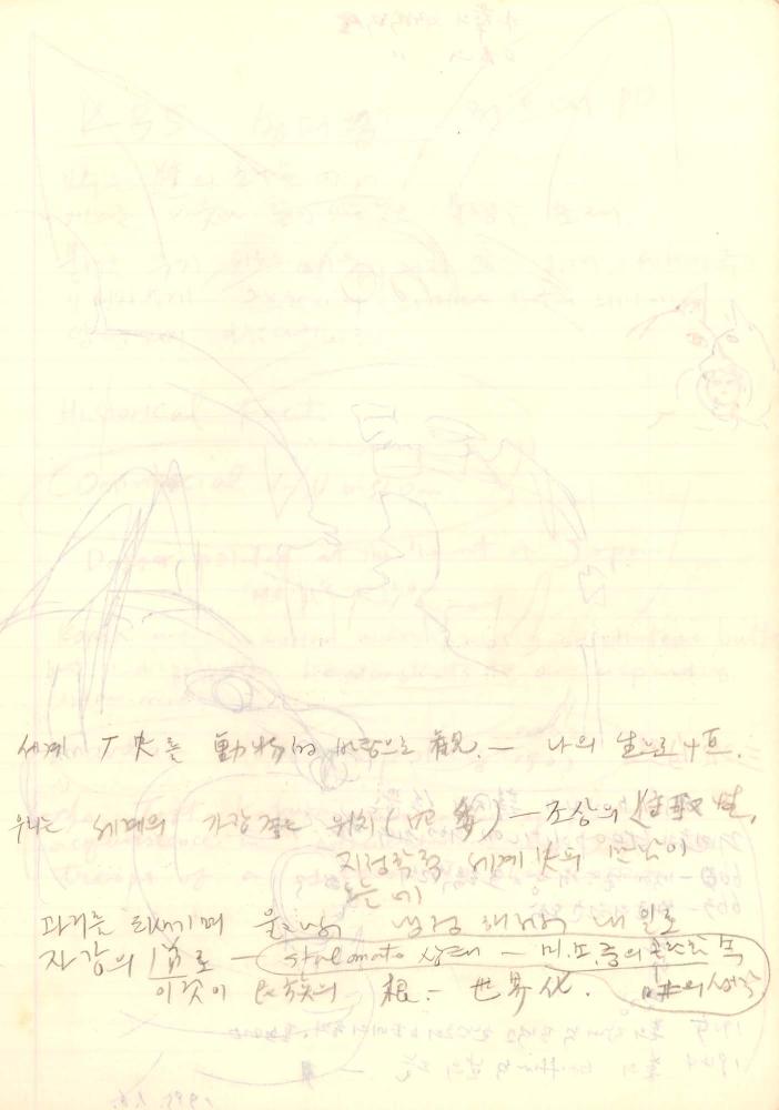 1985년부터 1995년까지 김차섭 구상노트