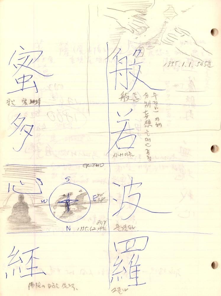 1985년부터 1995년까지 김차섭 구상노트
