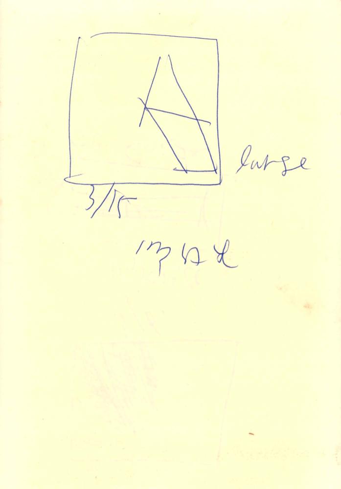 1992년 김차섭 구상노트 2 4