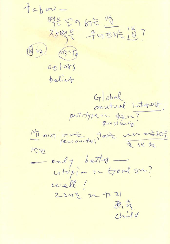 1992년 김차섭 구상노트 2 5