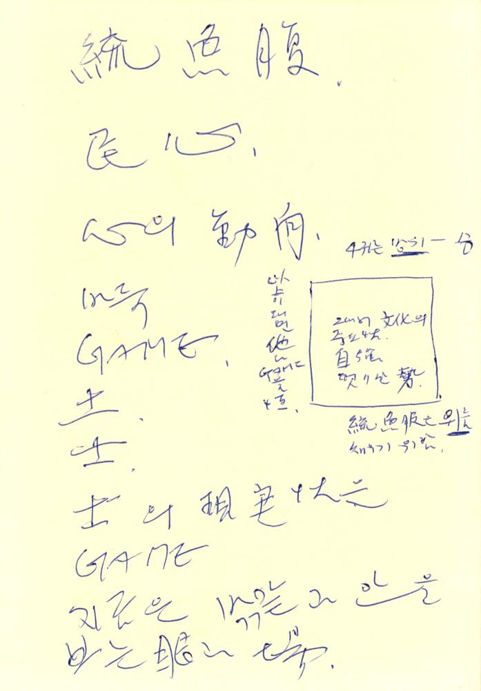 1992년 김차섭 구상노트 2 7