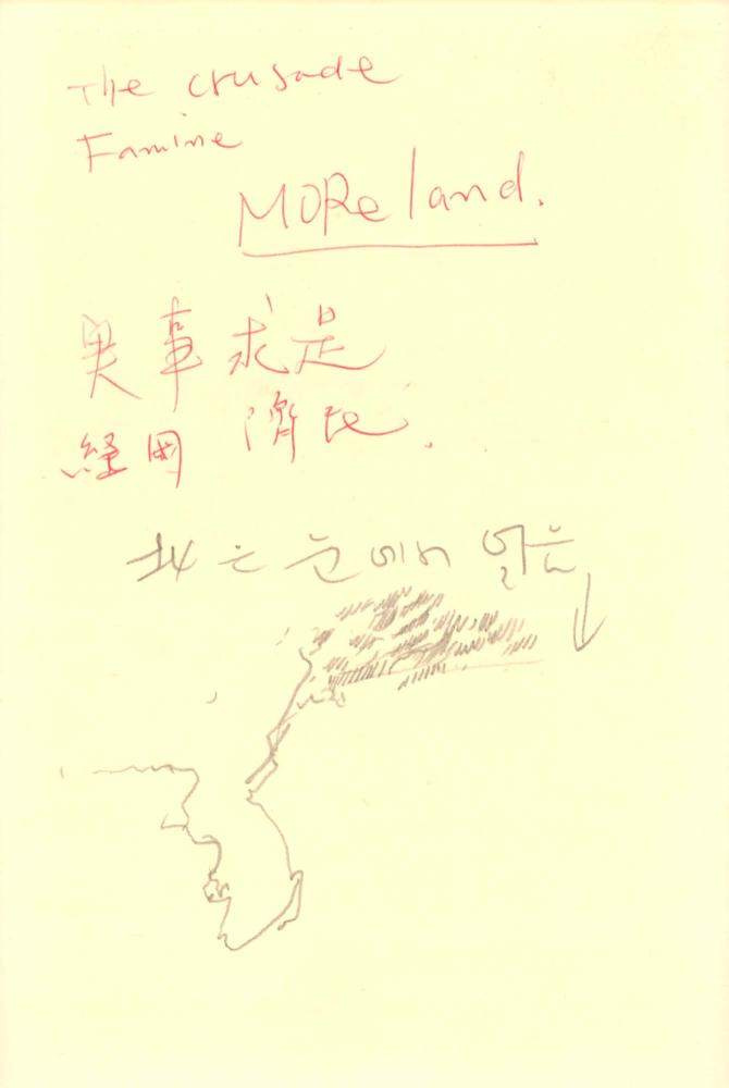 1992년 김차섭 구상노트 2
