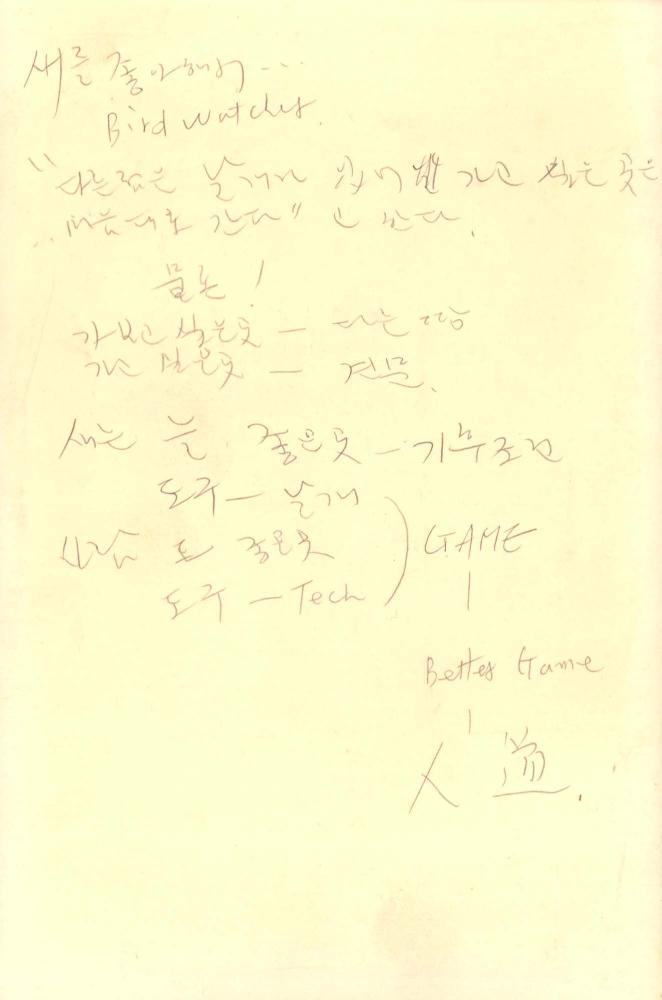 1992년 김차섭 구상노트 2